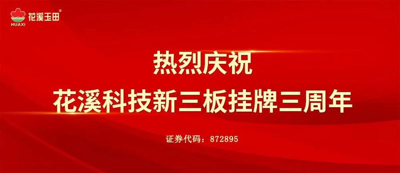 三載輝煌，再出發(fā)！