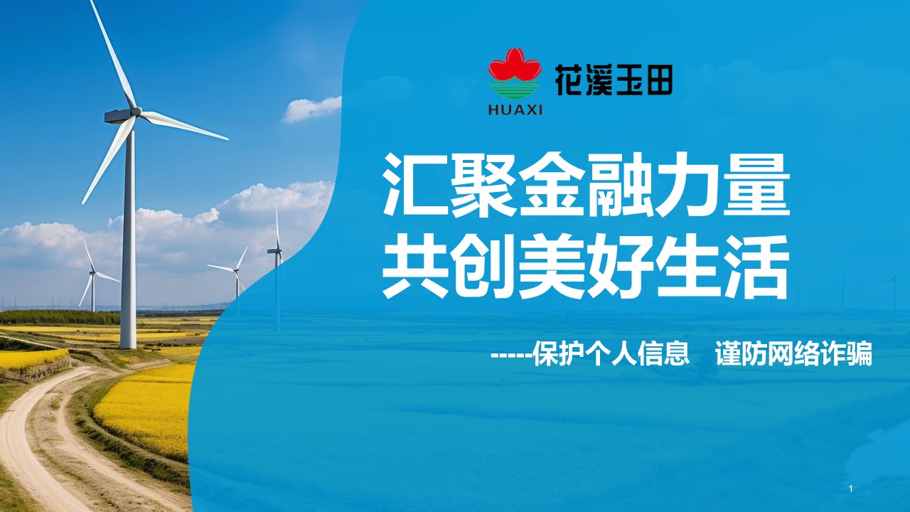 匯聚金融力量，共創(chuàng)美好生活